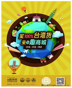 e趣商城臺灣美食盛宴開啟，吃貨狂歡季正式來襲！